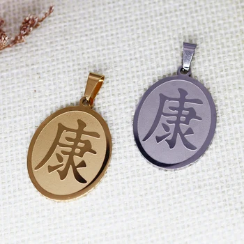 2 ЕЛЕМЕНТА Геометричен китайски висулка с символ на здраве, подарък от неръждаема стомана със собствените си ръце за жени, мъже, окачване-пазител за гривни, бижута