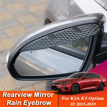 2 елемента Кола-стайлинг За КИА K5 Optima JF 2015-2019 Огледалото за обратно виждане, изработени От Въглеродни Влакна За Вежди Дъждовна Щит, Защита От дъжд, Автоаксессуар