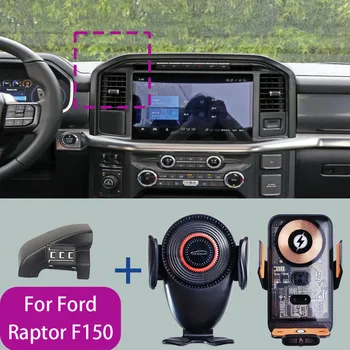 За Ford F150 Raptor 2021 2022 2023 Безжично зарядно Устройство за мобилен телефон Специален Държач за мобилен телефон Фиксирана Стойка Основни Аксесоари