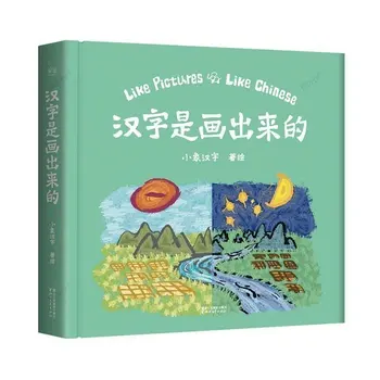Изготвени китайски йероглифи, книга за изучаване на китайски език, книга за ранно детско образование, книга за просвещението на децата
