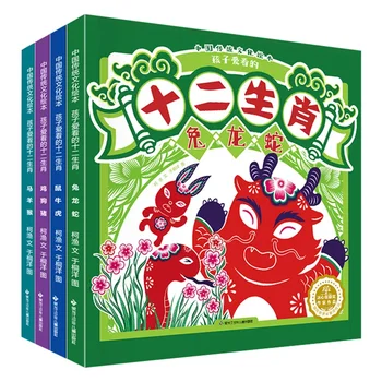 Книги с картинки на традиционната китайска култура: любимите детски знак на зодиака Зодиак: Пълни 4 книги