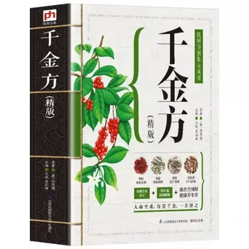 Открийте чудесата на традиционната китайска медицина: обширна колекция от рецепти за здраве и оздравяване на