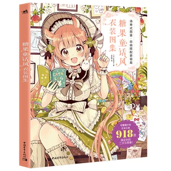 Сладко момиче Книги в стил Кенди Феи Атлас дрехи Умения Комикси Книга Илюстрации Японски аниме