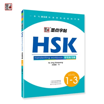 Учебник по Китайски език HSK 1-3 Ниво HSK Ръкописно въвеждане основна Работна Заплата Hanzi За учене на Йероглифи Тетрадка за Писане Учебник Два 2023 Нова